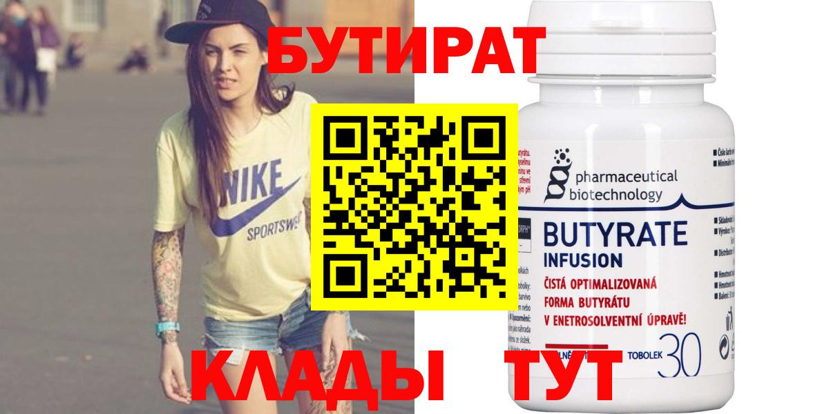 БУТИРАТ 1.4BDO Королёв