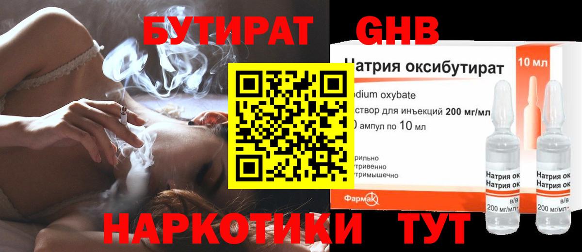 БУТИРАТ GHB  Вход с VPN  Королёв 