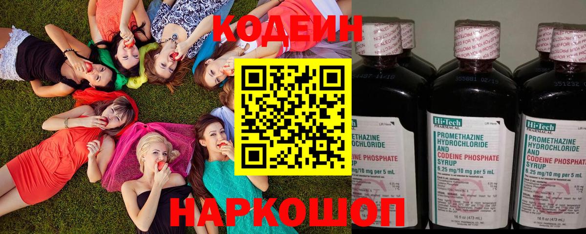 Codein напиток Lean (лин)  Codein напиток Lean (лин)  Вход с VPN  Королёв 