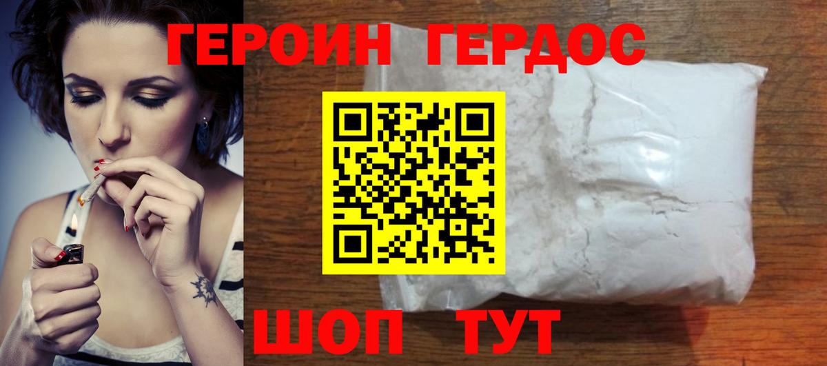 ГЕРОИН  Героин VHQ  Вход с VPN  Королёв 